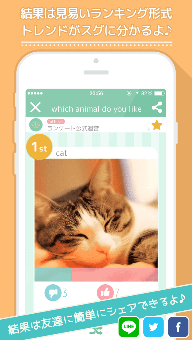 ランケートのスクリーンショット_3