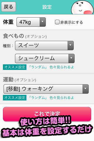 知るだけダイエット!?「あぶらみくんのカロリー暗算」のスクリーンショット_3
