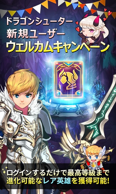 ドラゴンシューター ~ 進化するシューティングRPG！~のスクリーンショット_1