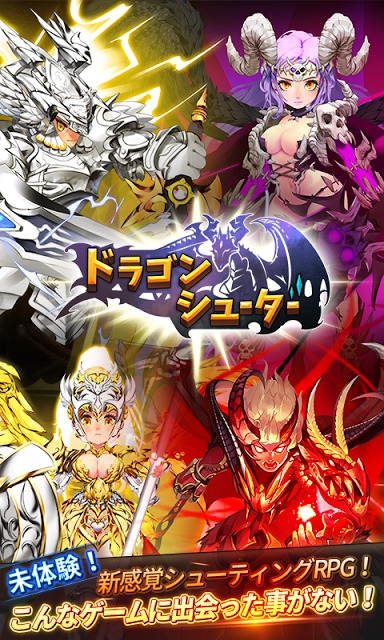 ドラゴンシューター ~ 進化するシューティングRPG！~のスクリーンショット_2