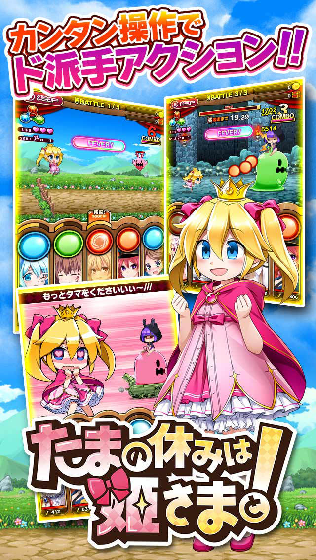 たまの休みは姫さまと！のスクリーンショット_1