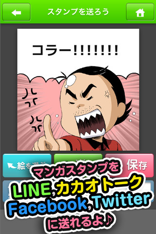漫画スタンプ「わちょめ!!」のスクリーンショット_1