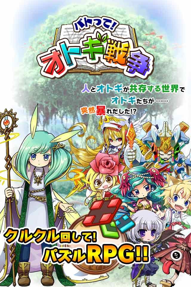 バトって！オトギ戦争のスクリーンショット_1