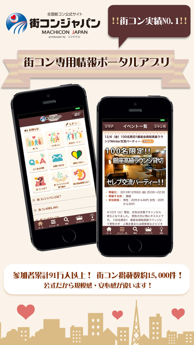 街コンジャパン-[公式]ポータルで出会いイベント&パーティー探しのスクリーンショット_1