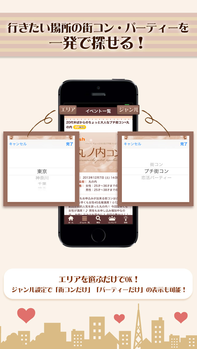 街コンジャパン-[公式]ポータルで出会いイベント&パーティー探しのスクリーンショット_2