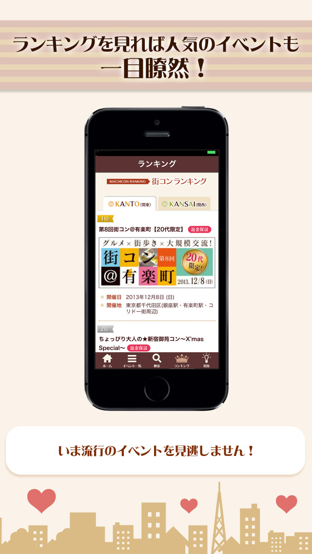 街コンジャパン-[公式]ポータルで出会いイベント&パーティー探しのスクリーンショット_4