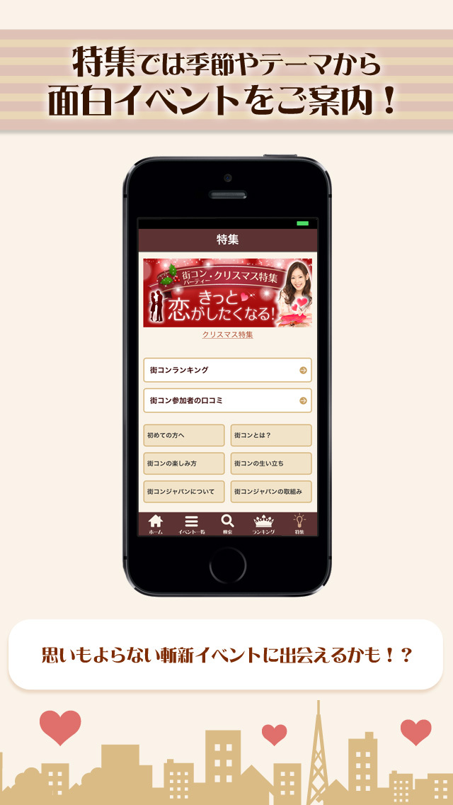 街コンジャパン-[公式]ポータルで出会いイベント&パーティー探しのスクリーンショット_5