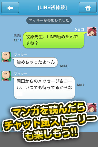 漫画スタンプ「わちょめ!!」のスクリーンショット_4