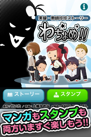 漫画スタンプ「わちょめ!!」のスクリーンショット_5