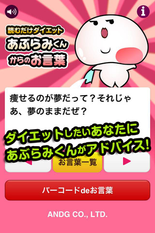 読むだけダイエット「あぶらみくんからのお言葉」のスクリーンショット_1