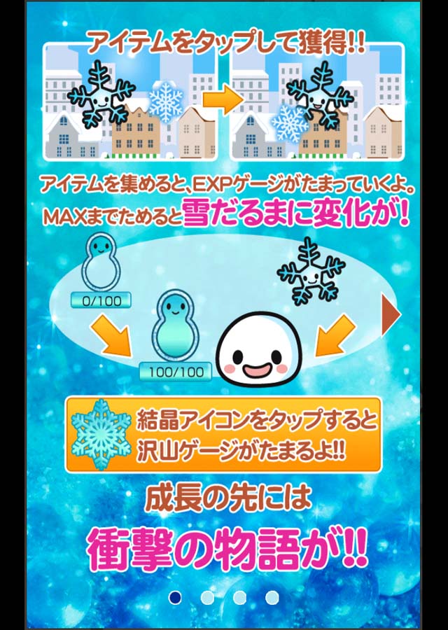 フローズン～夏の雪のサプライズ～のスクリーンショット_2