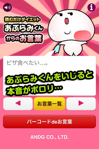 読むだけダイエット「あぶらみくんからのお言葉」のスクリーンショット_4