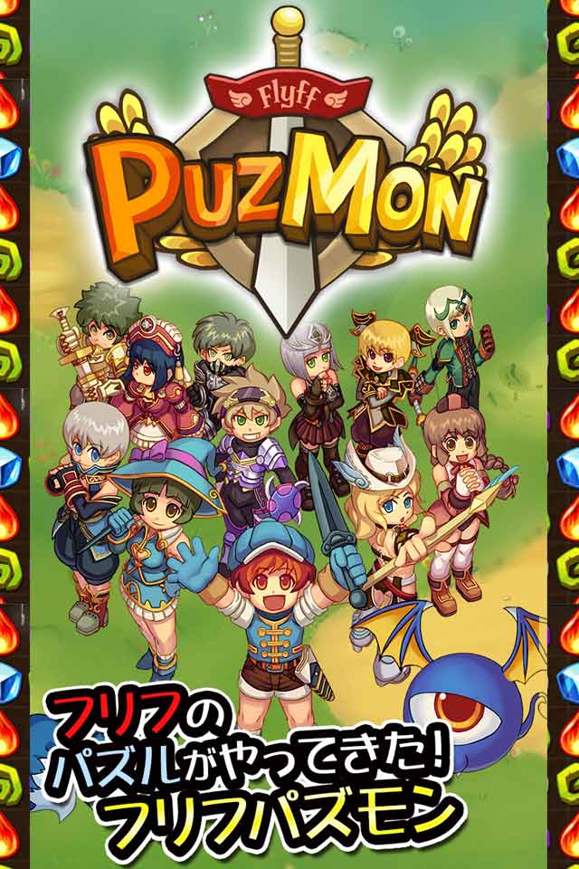 フリフパズモンのスクリーンショット_5