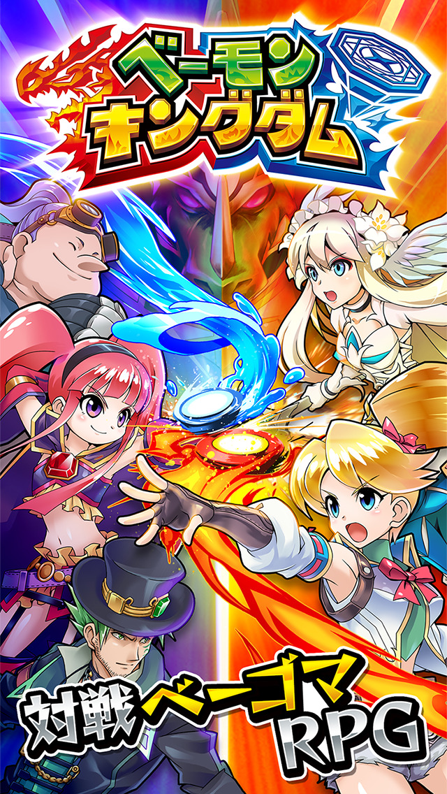 ベーモンキングダム◆対戦ベーゴマRPGのスクリーンショット_1