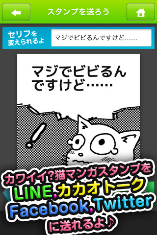 猫マンガスタンプ for LINE by 加藤ぶーのスクリーンショット_1