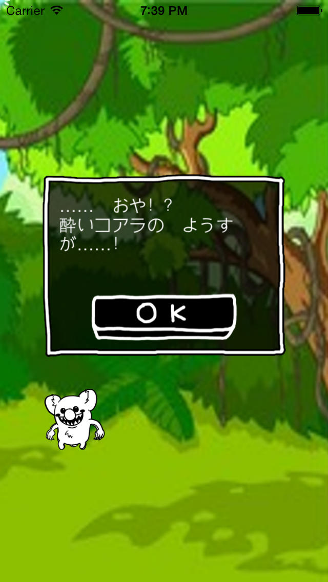 酔ってコアラをラーチのスクリーンショット_2