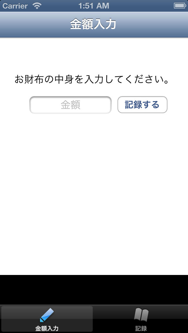 お財布チェッカーのスクリーンショット_1