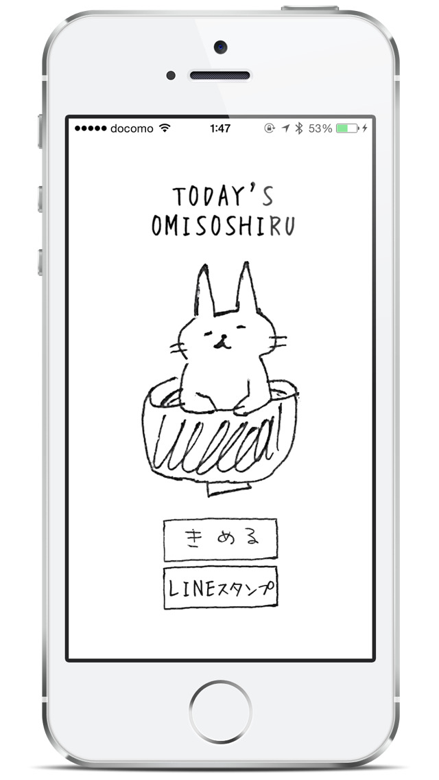 おみそしるーれっとのスクリーンショット_1