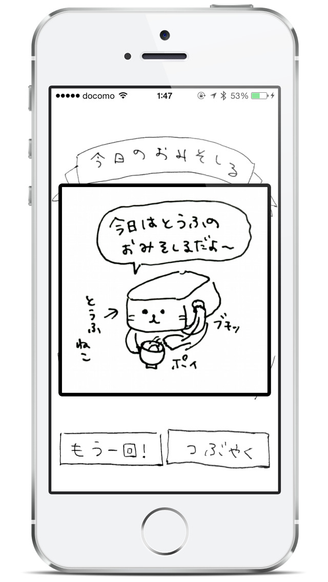 おみそしるーれっとのスクリーンショット_3