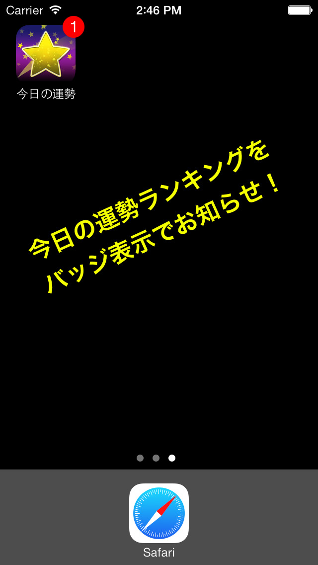 今日の運勢バッジのスクリーンショット_1