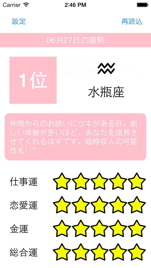 今日の運勢バッジのスクリーンショット_2