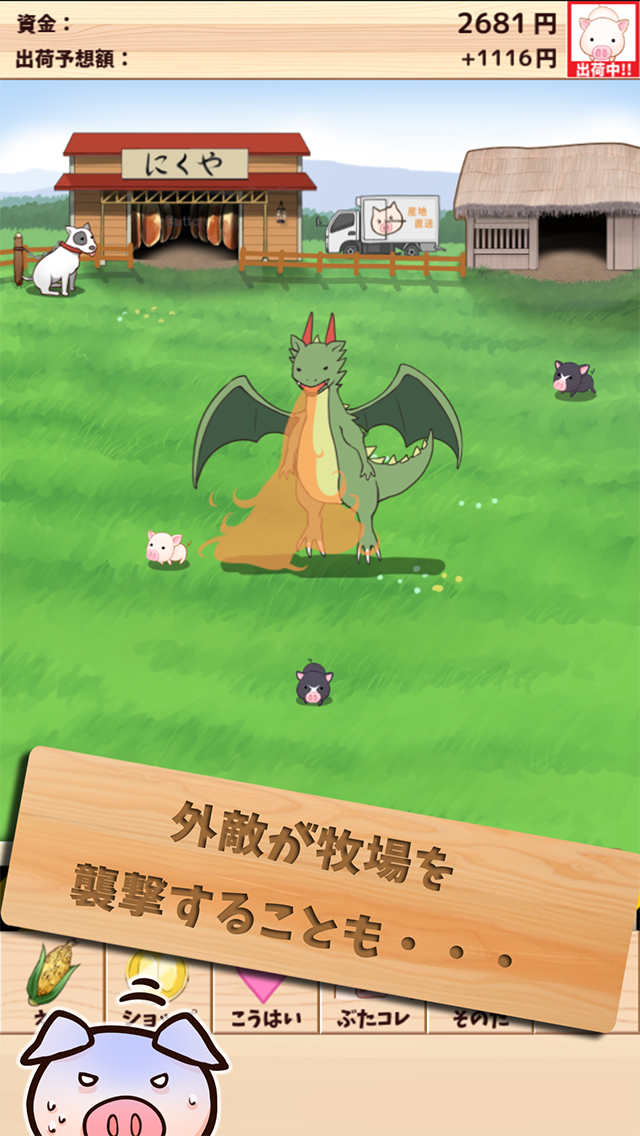 出荷ぶたのスクリーンショット_2