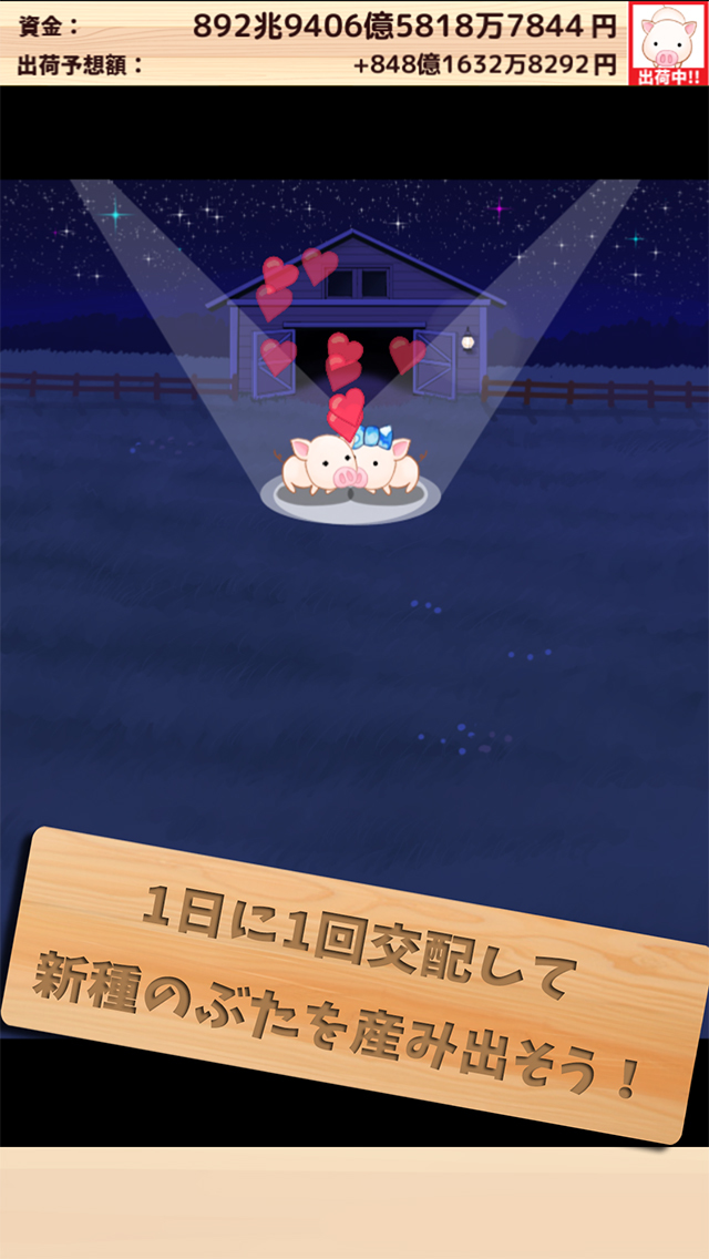 出荷ぶたのスクリーンショット_3