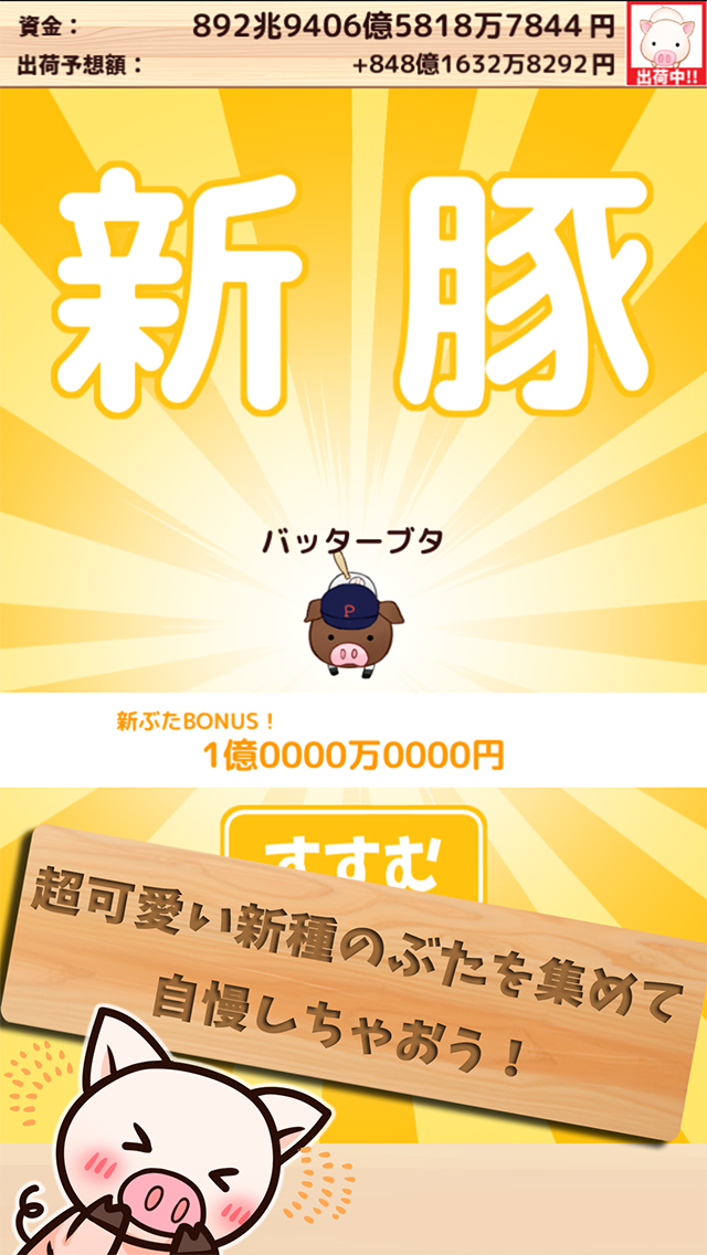 出荷ぶたのスクリーンショット_4