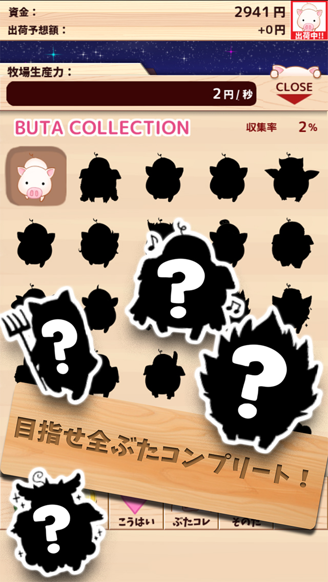 出荷ぶたのスクリーンショット_5