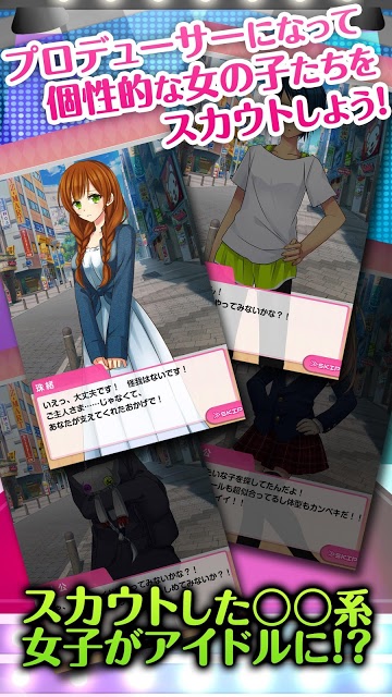 ◯◯系アイドルをプロデュース！のスクリーンショット_2