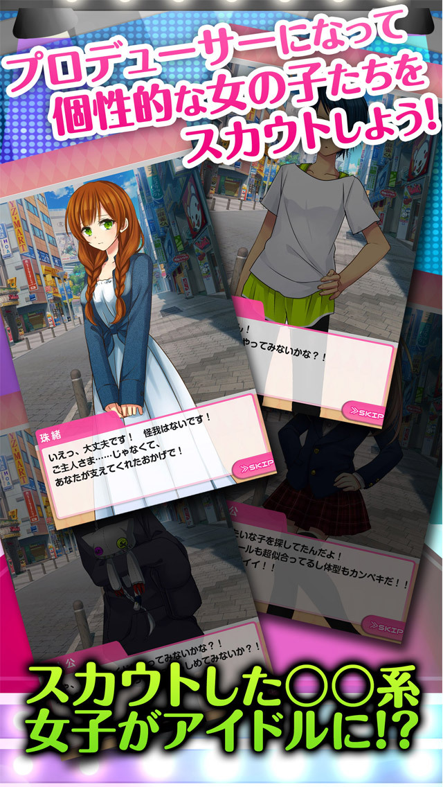 ◯◯系アイドルをプロデュース！のスクリーンショット_2