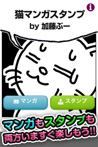 猫マンガスタンプ for LINE by 加藤ぶーのスクリーンショット_5