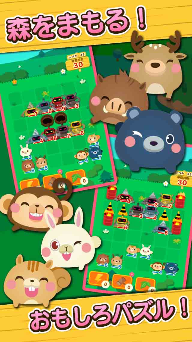 ナンバト！どうぶつは怒ってます。のスクリーンショット_1