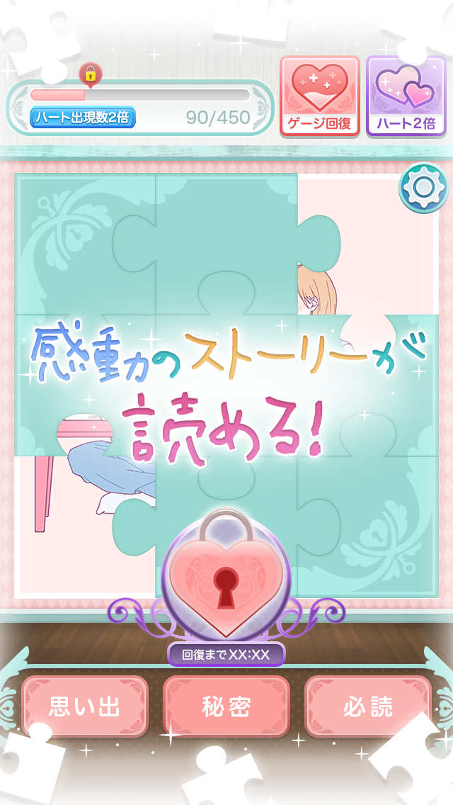 私には、好きな人がいました。のスクリーンショット_3