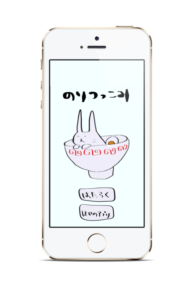 のりのスクリーンショット_2