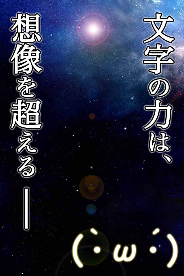 顔文字RPGのスクリーンショット_1