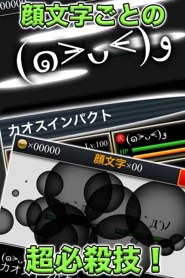顔文字RPGのスクリーンショット_3