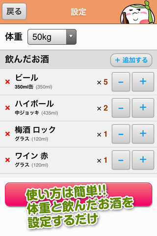 二日酔いチェッカー by あぶらみくんのスクリーンショット_2