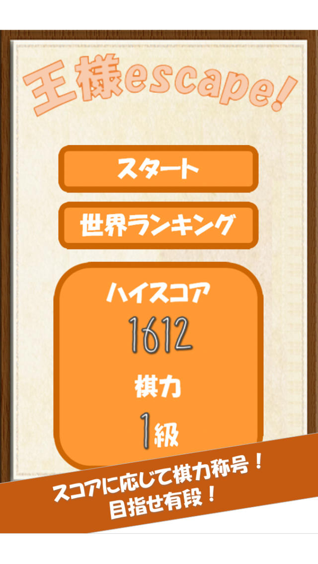 王様escape!のスクリーンショット_4