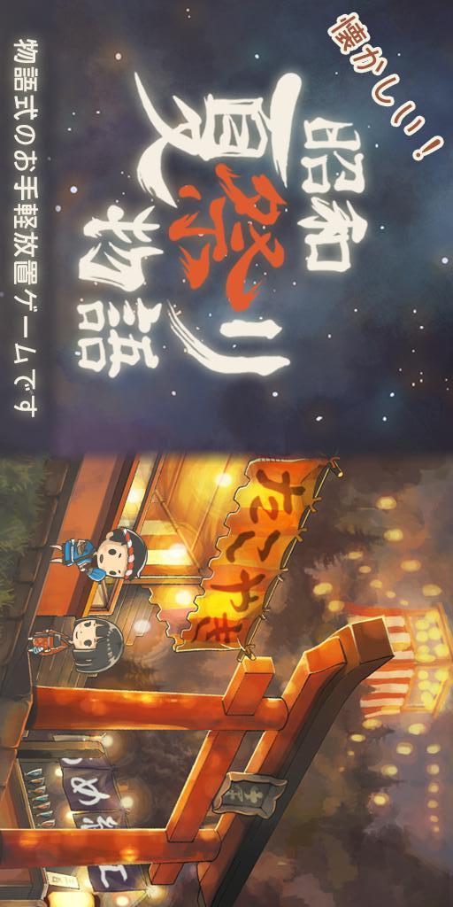 昭和夏祭り物語 ～あの日見た花火を忘れない～のスクリーンショット_5