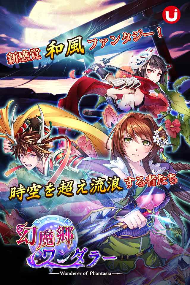 幻魔郷ワンダラーのスクリーンショット_1