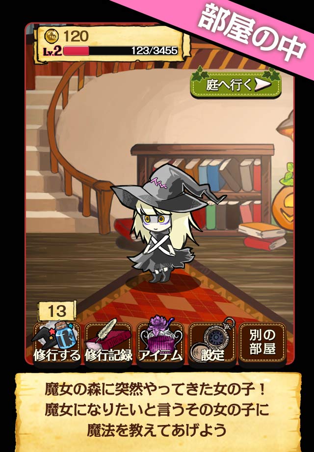 私を魔女にしてください！のスクリーンショット_2