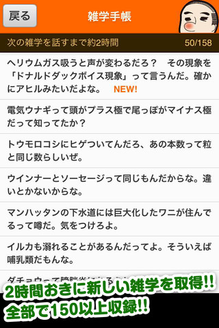 5秒で読める雑学byよっさんのスクリーンショット_2