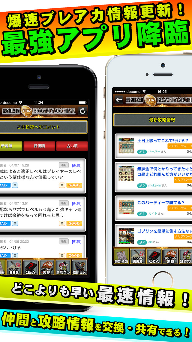 最強攻略 FOR ブレイブリーアーカイブのスクリーンショット_1