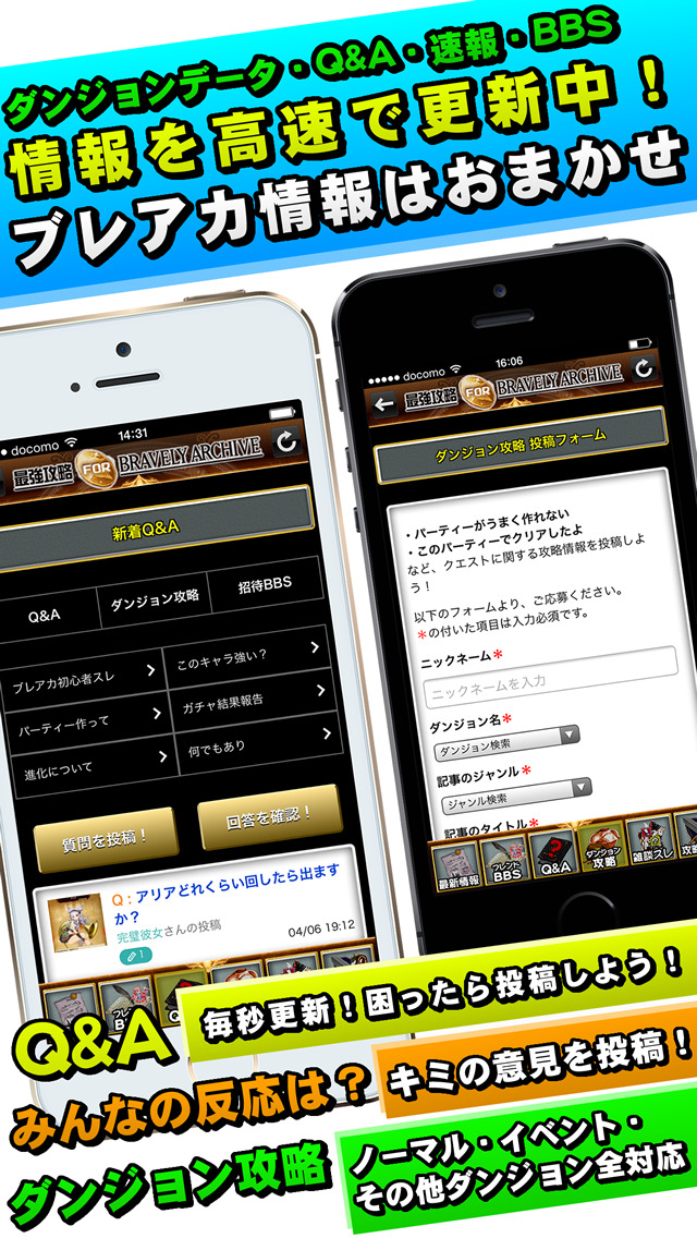 最強攻略 FOR ブレイブリーアーカイブのスクリーンショット_2