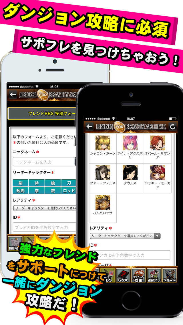 最強攻略 FOR ブレイブリーアーカイブのスクリーンショット_3