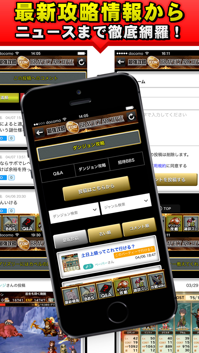 最強攻略 FOR ブレイブリーアーカイブのスクリーンショット_5