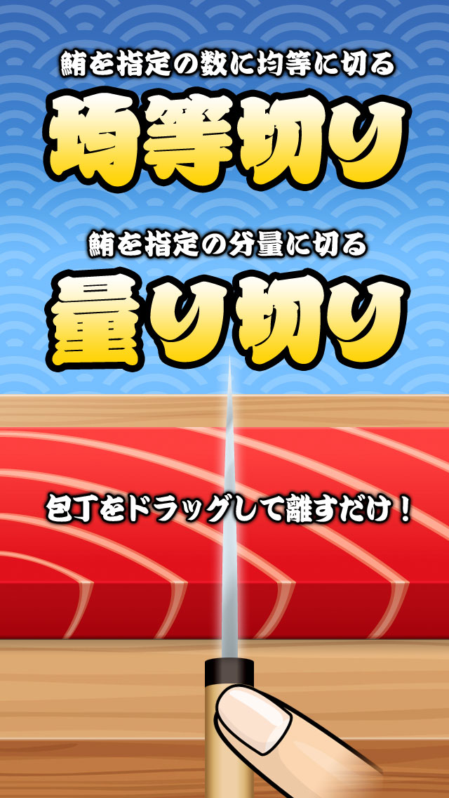 まぐろ職人　鮪を切る簡単なお仕事です。のスクリーンショット_2