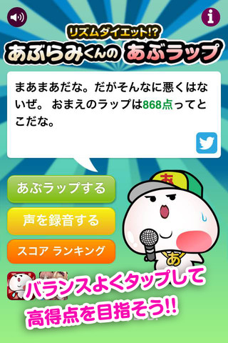 リズムダイエット「あぶらみくんのあぶラップ」のスクリーンショット_5