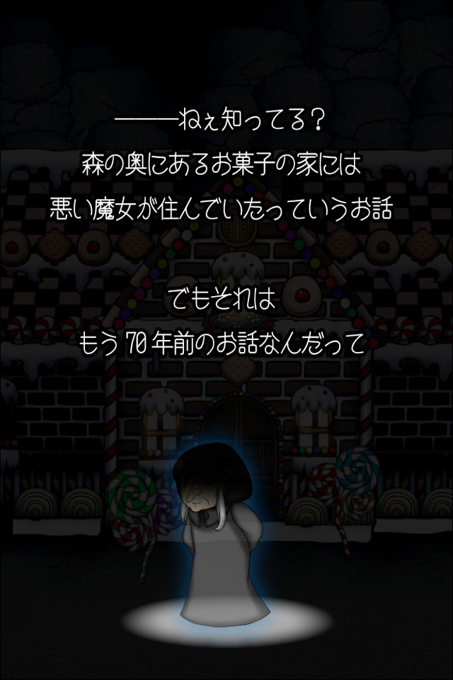 脱出ゲーム ヘンゼルとグレーテル～お菓子の家から脱出～のスクリーンショット_2